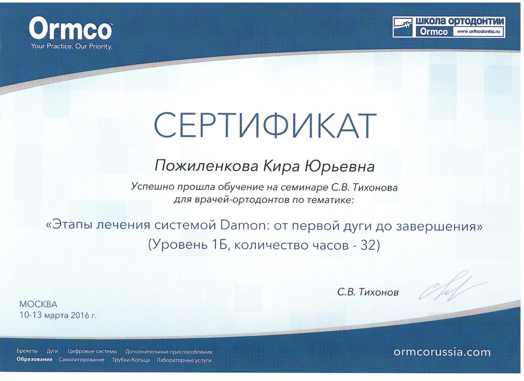 Сертификат №9