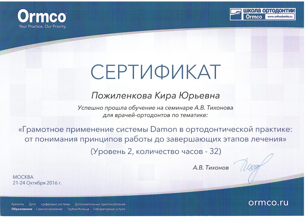 Сертификат №10