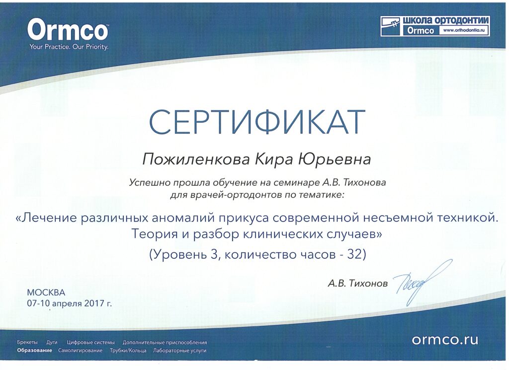 Сертификат №11