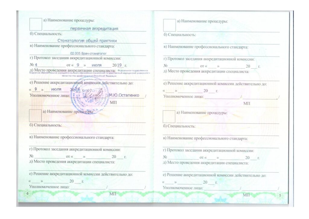 Сертификат №4