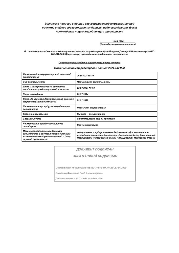 Сертификат №1